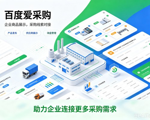 古塔百度爱采购
